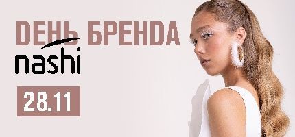День Бренда Nashi в Персоне на Пресненской набережной, 10