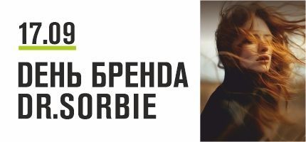 День бренда Dr. Sorbie в Персоне ТЦ Капитолий