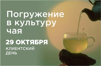 Клиентский День!